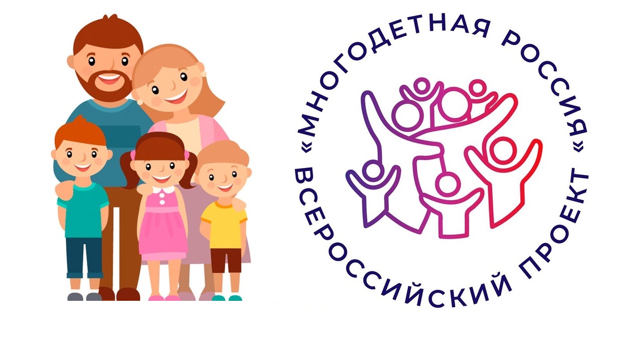 Семьи Пензенской области приглашаются к участию во Всероссийском проекте «Многодетная Россия»