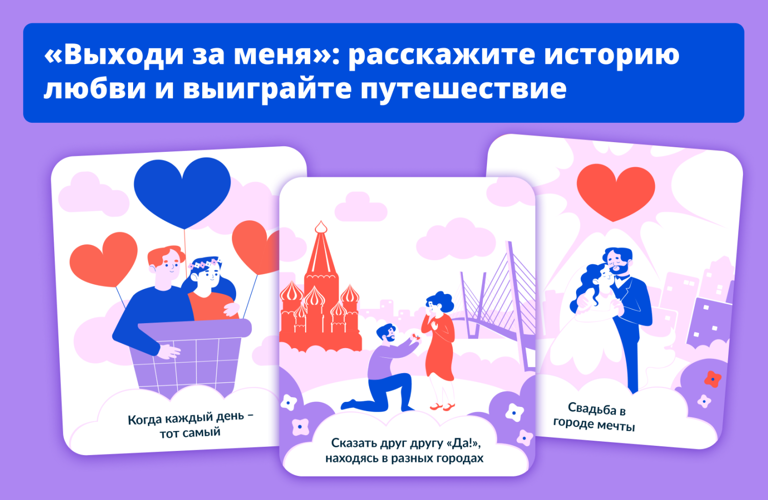 Пензенские пары могут выиграть романтическое путешествие во Всероссийском марафоне «Выходи за меня» Пензенские пары могут выиграть романтическое путешествие во Всероссийском марафоне «Выходи за меня»