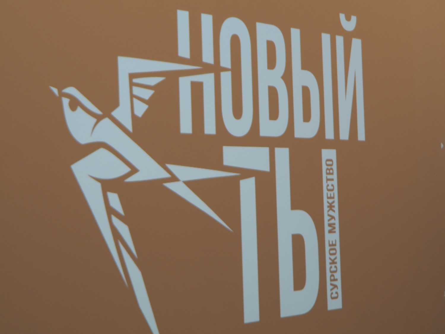 Стартовала первая смена нового сезона проекта по социальной реабилитации ветеранов спецоперации «Сурское мужество»