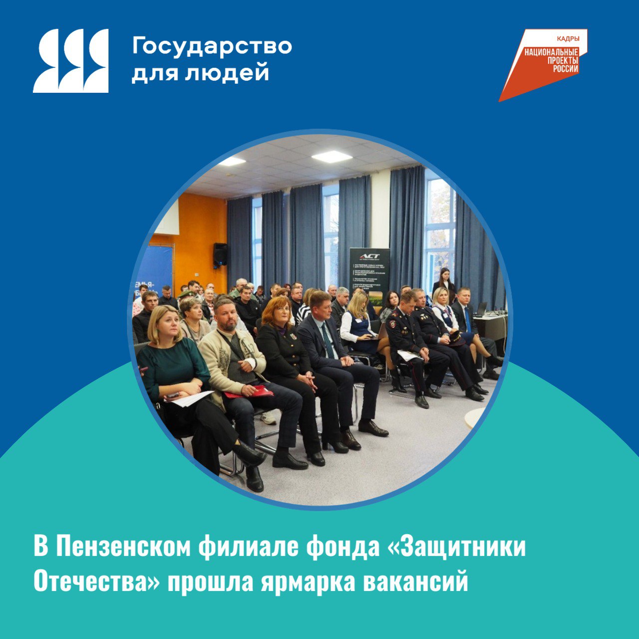 В Пензенском филиале фонда «Защитники Отечества» прошла ярмарка вакансий В Пензенском филиале фонда «Защитники Отечества» прошла ярмарка вакансий