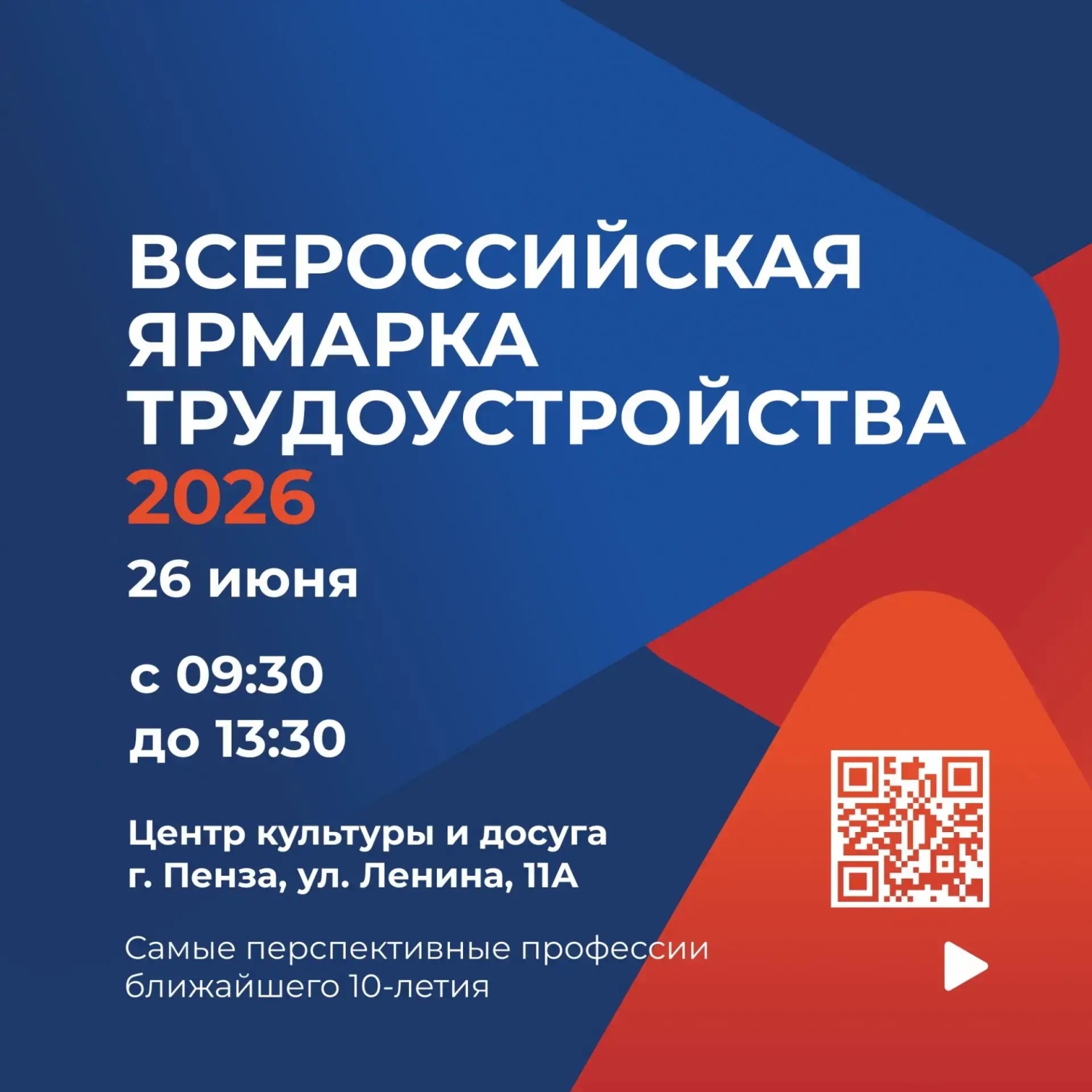 В пензенском Центре культуры и досуга пройдет федеральный этап ярмарки трудоустройства