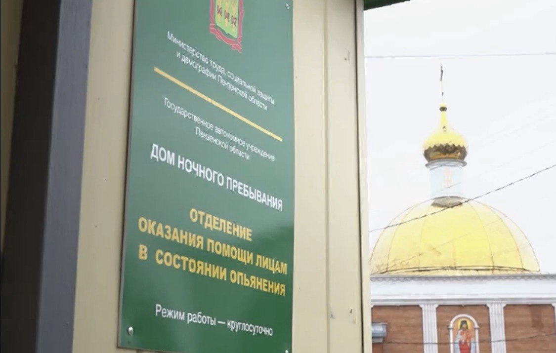 В праздничные дни жителям Пензы в состоянии опьянения готовы помочь специалисты В праздничные дни жителям Пензы в состоянии опьянения готовы помочь специалисты
