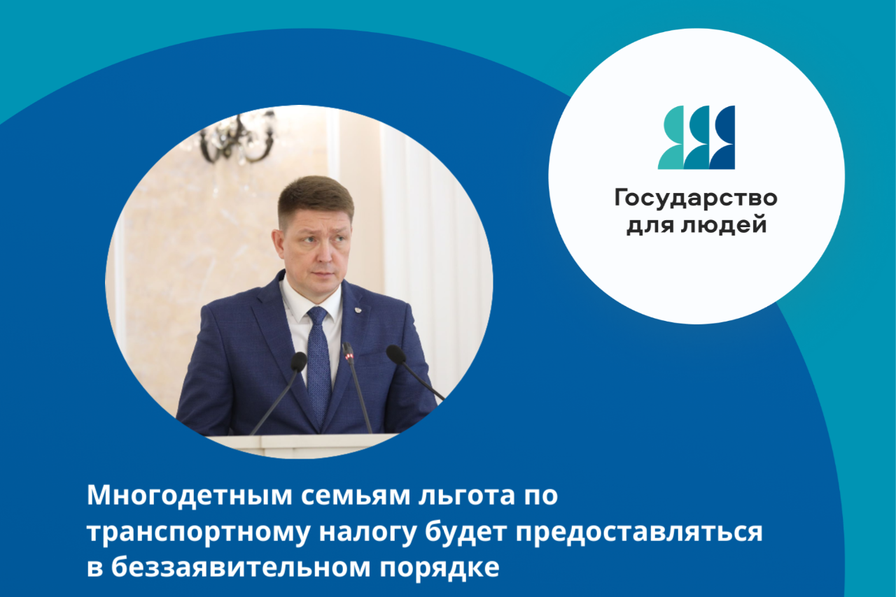 В Пензенской области для многодетных семей упрощен порядок получения льготы на транспортный налог