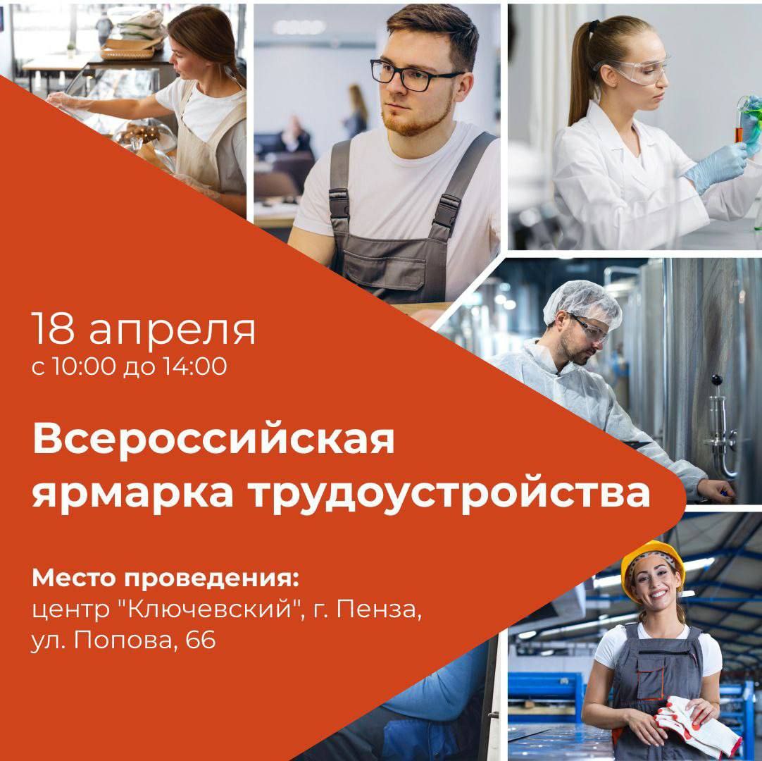 Жители региона приглашаются на региональный этап Всероссийской ярмарки трудоустройства «Работа России. Время возможностей – 2025» Жители региона приглашаются на региональный этап Всероссийской ярмарки трудоустройства «Работа России. Время возможностей – 2025»