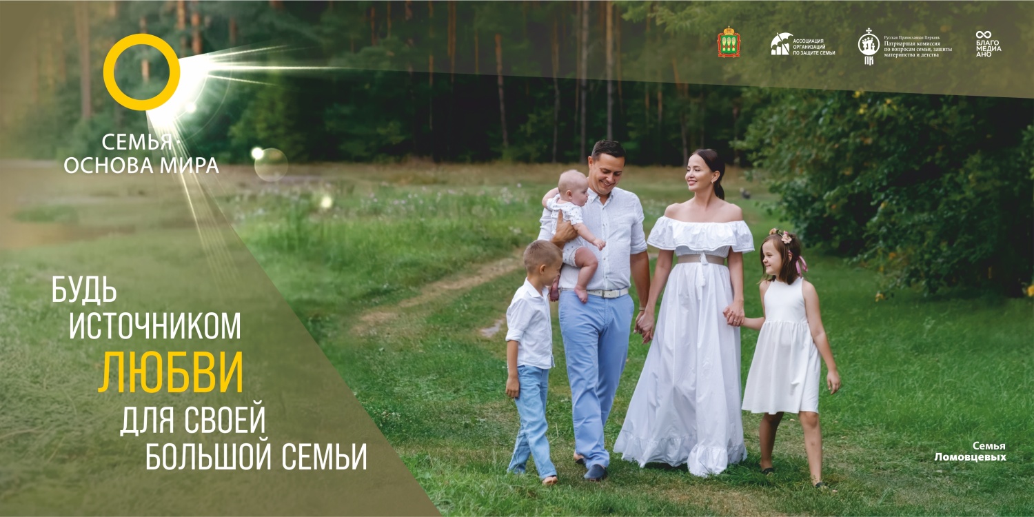 В Пензенской области ко Дню многодетной семьи запустили фотопроект «Семья – основа мира» В Пензенской области ко Дню многодетной семьи запустили фотопроект «Семья – основа мира»