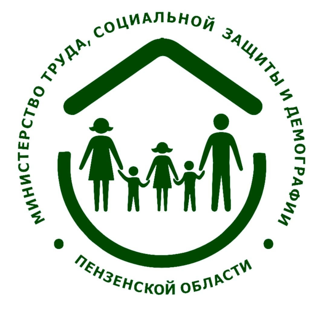 Минтруд Пензенской области разъясняет Минтруд Пензенской области разъясняет