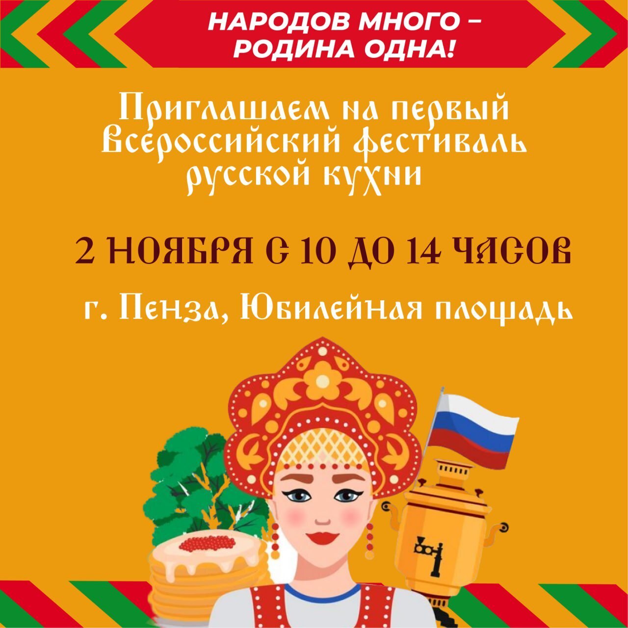 Пенза присоединится ко Всероссийскому гастрофестивалю