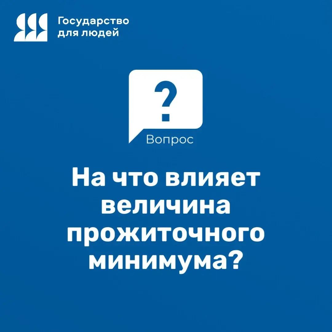 Как связаны величина прожиточного минимума и региональные льготы Как связаны величина прожиточного минимума и региональные льготы
