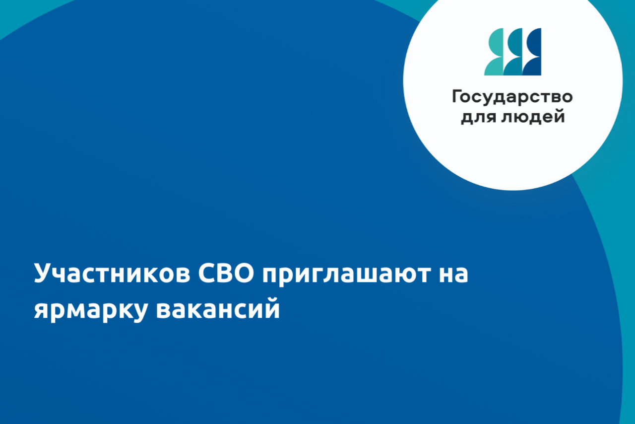 В региональном Кадровом центре «Работа России» пройдет ярмарка вакансий для ветеранов СВО и членов их семей В региональном Кадровом центре «Работа России» пройдет ярмарка вакансий для ветеранов СВО и членов их семей