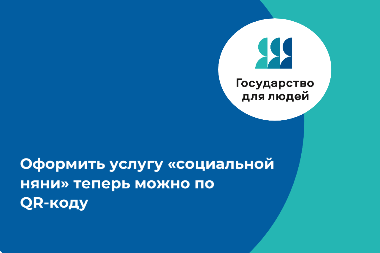Мамам на заметку: сервис «Социальная няня» теперь доступен в пару кликов Мамам на заметку: сервис «Социальная няня» теперь доступен в пару кликов