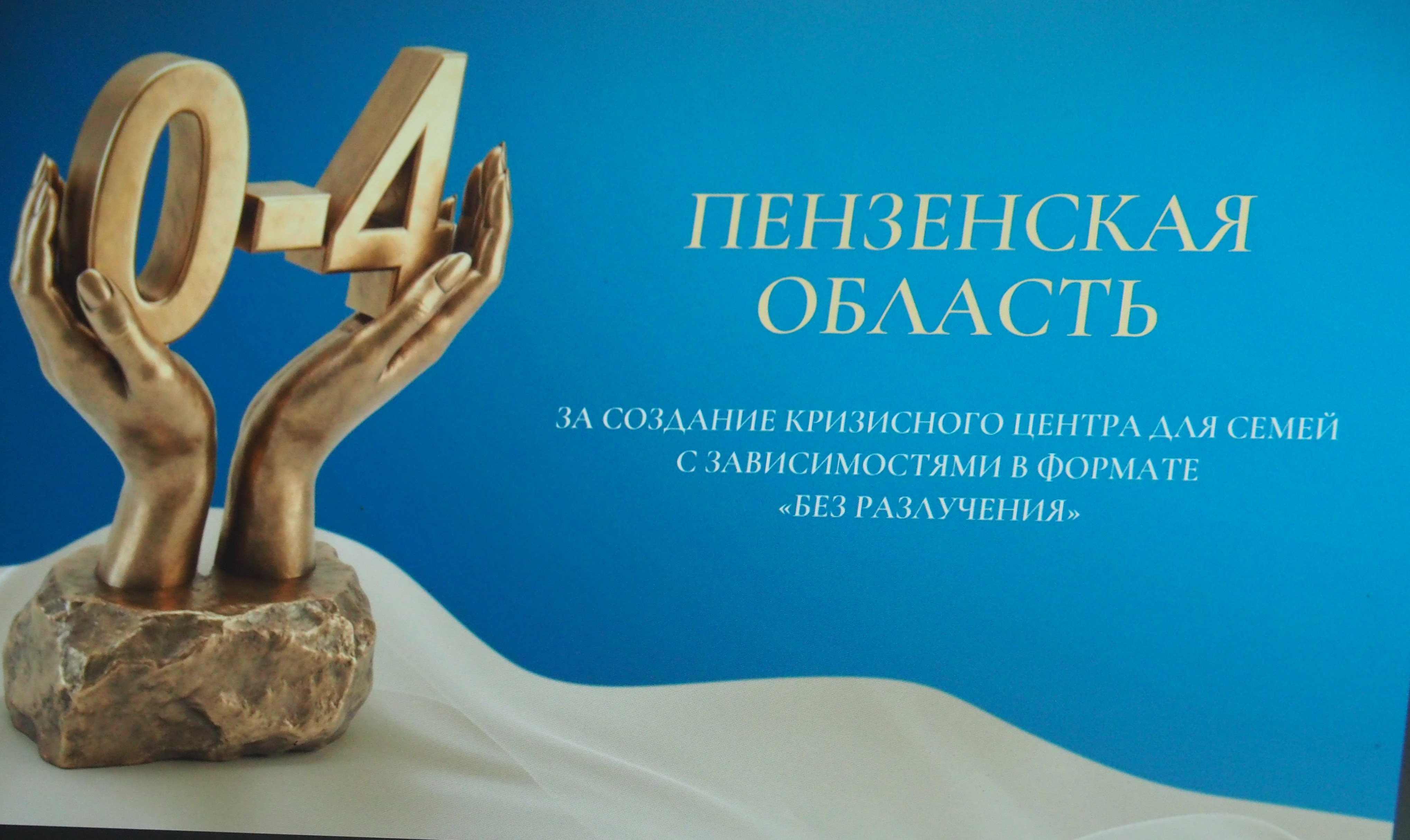 В Пензенской области семьям с детьми в кризисной ситуации помогает команда специалистов по профилактике социального сиротства