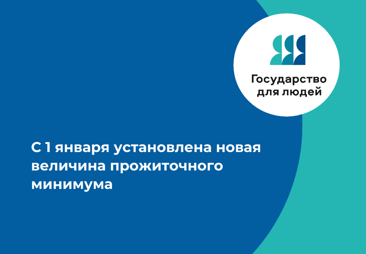 В Пензенской области установлен прожиточный минимум на 2026 год В Пензенской области установлен прожиточный минимум на 2026 год