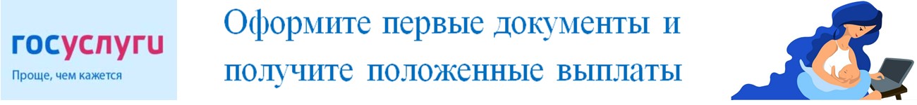 Выплаты на ребенка
