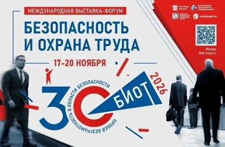 В Москве пройдет юбилейная Международная специализированная выставка-форум «БИОТ-2026» В Москве пройдет юбилейная Международная специализированная выставка-форум «БИОТ-2026»