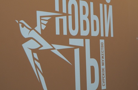 Стартовала первая смена нового сезона проекта по социальной реабилитации ветеранов спецоперации «Сурское мужество»