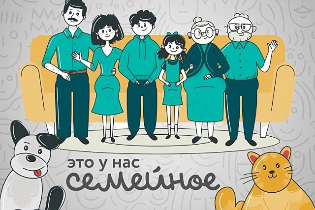 Свыше 2 тысяч пензенских семей участвуют в конкурсе «Это у нас семейное» Свыше 2 тысяч пензенских семей участвуют в конкурсе «Это у нас семейное»