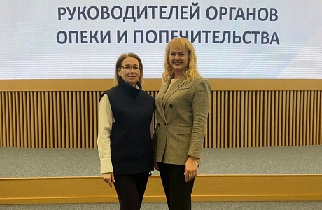 Пензенскую область на Всероссийском совещании руководителей органов опеки и попечительства представили Анна Князькова и Наталья Брыкина Пензенскую область на Всероссийском совещании руководителей органов опеки и попечительства представили Анна Князькова и Наталья Брыкина