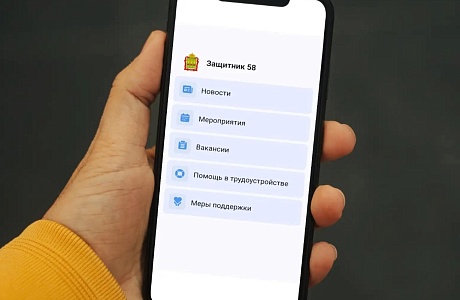 В Пензенской области запущено приложение «Защитник 58» В Пензенской области запущено приложение «Защитник 58»