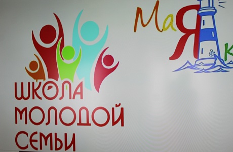 В Пензе готовится к открытию Школа молодой семьи «Маяк»