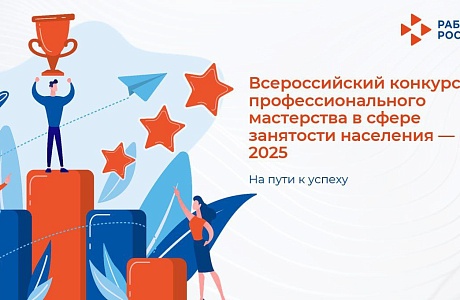 Кадровые центры «Работа Россия» Пензенской области — в финале конкурса Минтруда России Кадровые центры «Работа Россия» Пензенской области — в финале конкурса Минтруда России