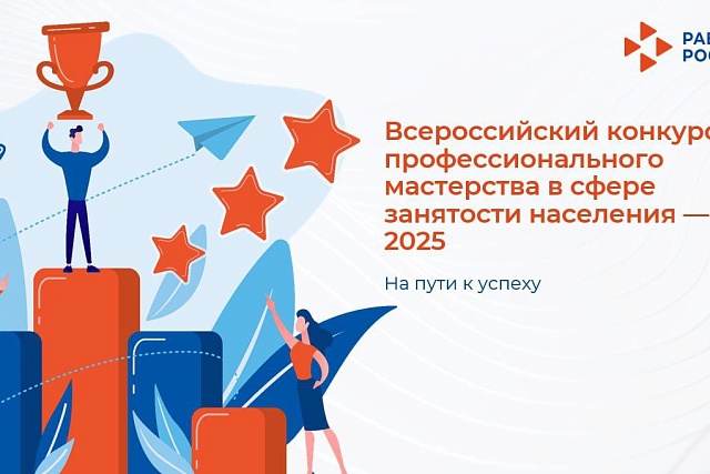  Кадровые центры «Работа Россия» Пензенской области — в финале конкурса Минтруда России