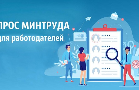 Около 2,5 тысячи пензенских компаний приняли участие во Всероссийском опросе работодателей
