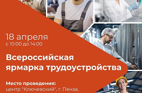 Жители региона приглашаются на региональный этап Всероссийской ярмарки трудоустройства «Работа России. Время возможностей – 2025» Жители региона приглашаются на региональный этап Всероссийской ярмарки трудоустройства «Работа России. Время возможностей – 2025»