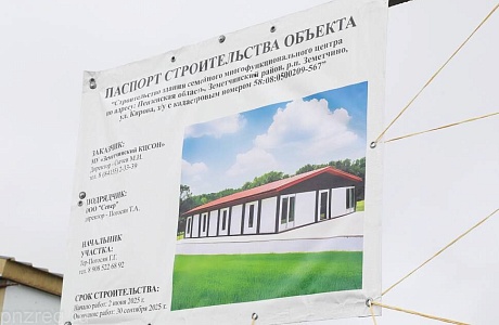 В Земетчино продолжается возведение семейного многофункционального центра В Земетчино продолжается возведение семейного многофункционального центра