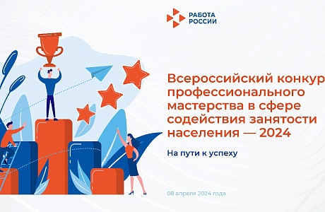 На федеральном этапе конкурса профмастерства предстанут лучшие специалисты кадровых центров «Работа России» Пензенской области